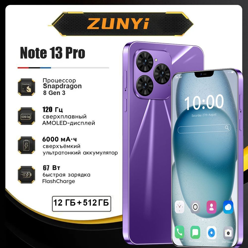 ZUNYI Смартфон Note 13 Pro Смартфон русской версии сеть 4g, Wi-FI+ GPS + Bluetooth, две SIM-карты, большой #1