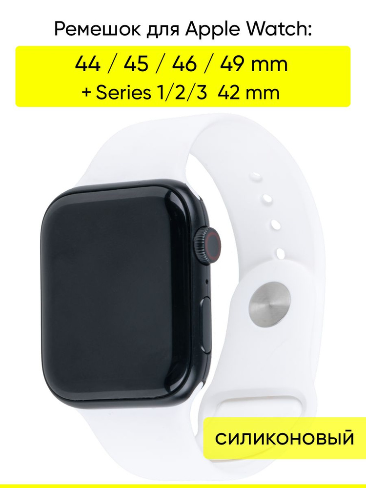 Ремешок для Apple Watch 44/45/46/49мм, Series 1-3 42мм #1