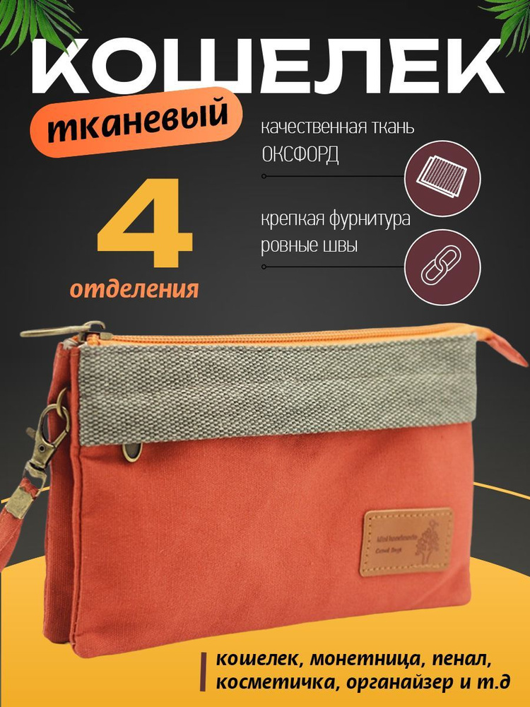 Кошелек #1
