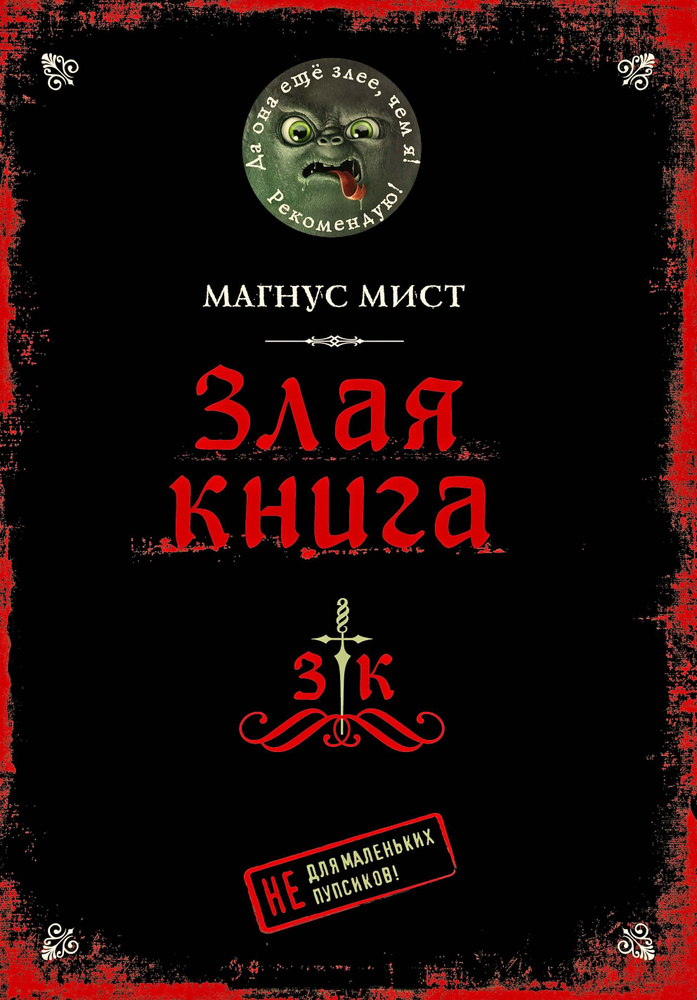 Злая книга #1
