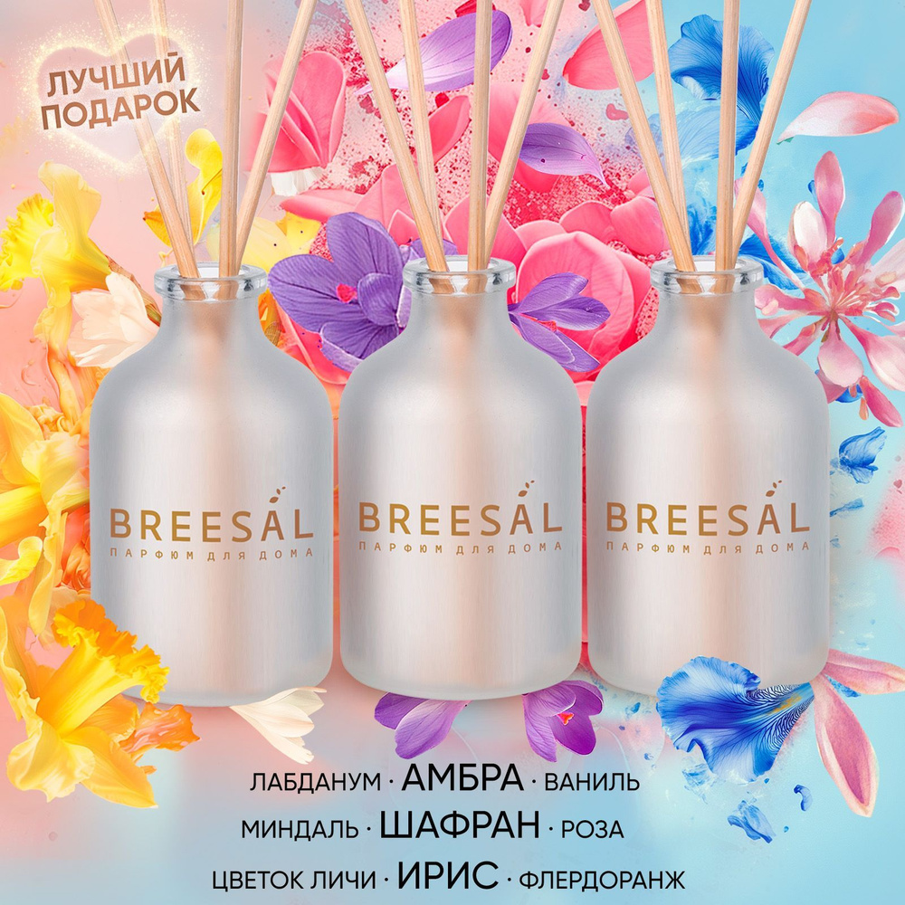 Ароматизатор для дома, Диффузор ароматический с палочками Breesal Aromа Sphere "1001 ночь", "Сладкие #1