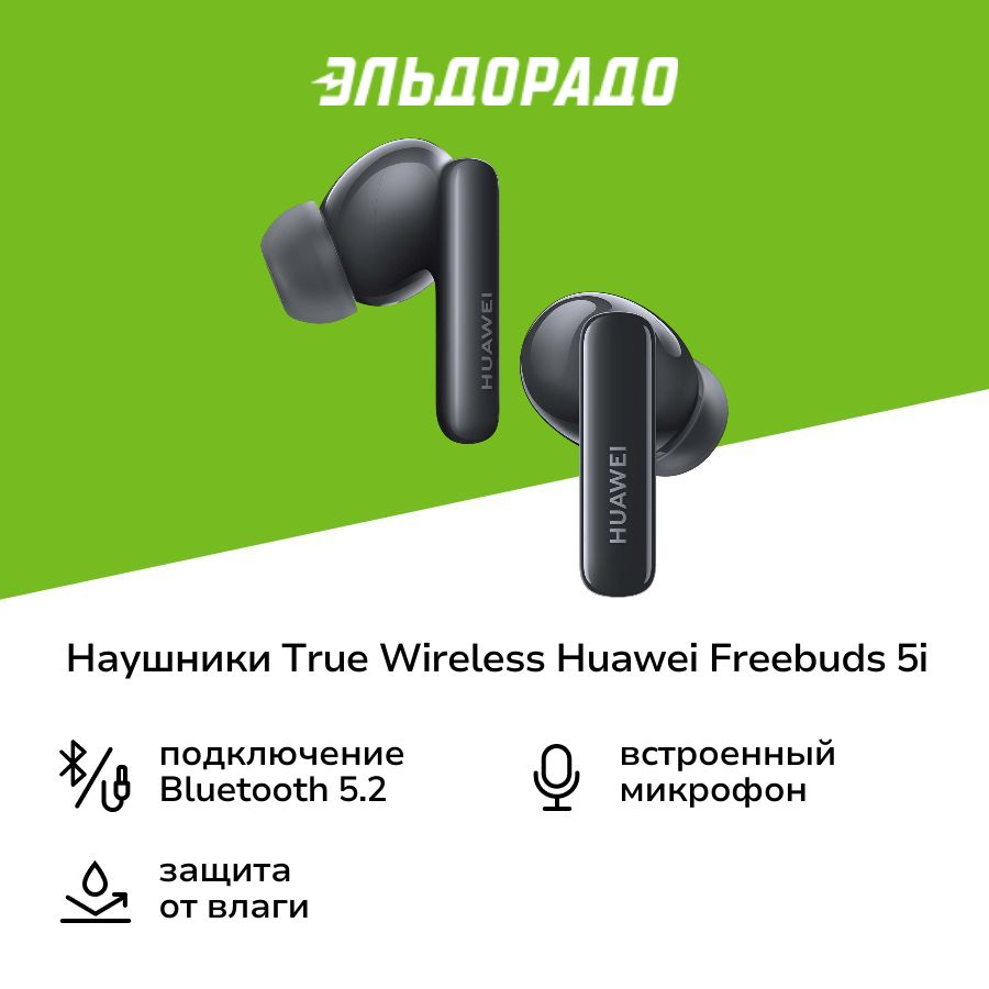 Наушники True Wireless HUAWEI Freebuds 5i Nebula Black (T0014) #1