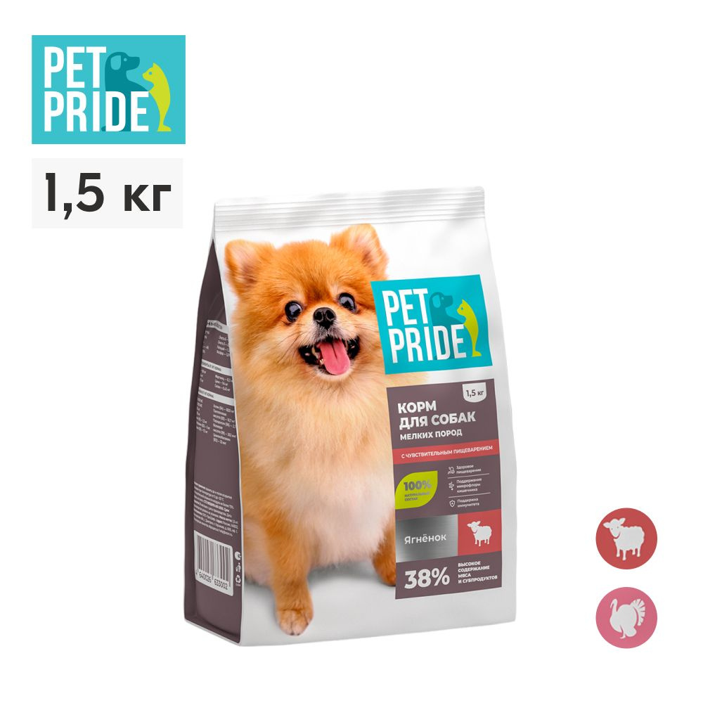 Сухой корм для собак мелких пород с чувствительным пищеварением PET PRIDE с ягненком, 1,5 кг  #1