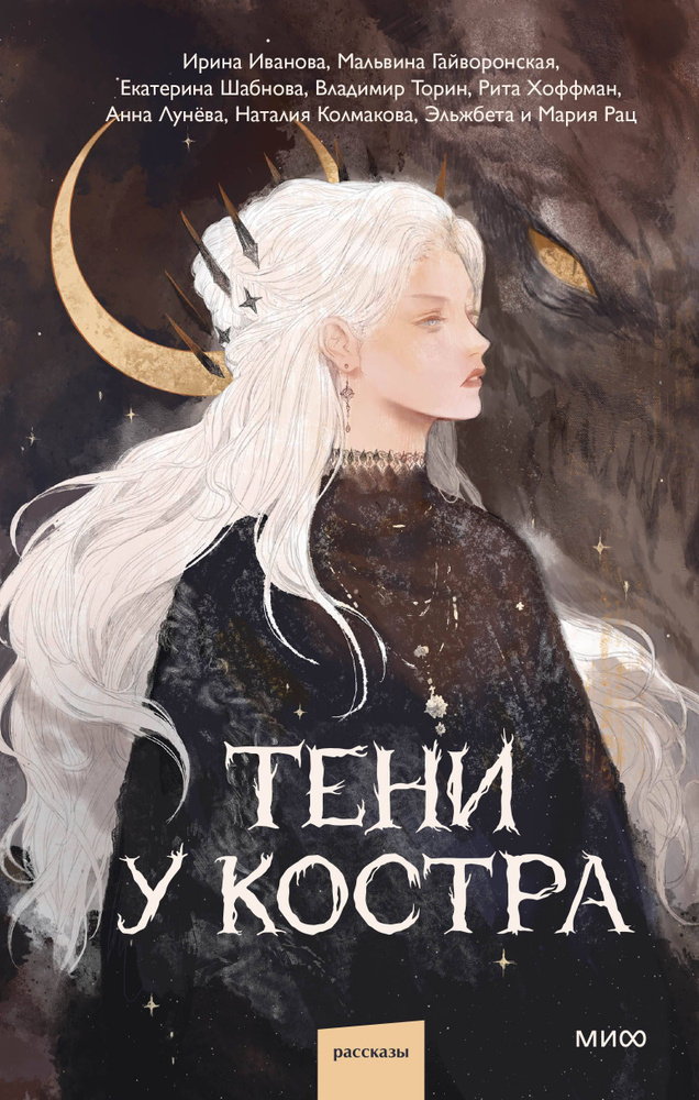 Тени у костра #1