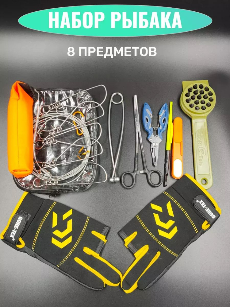 набор для рыбалки #1