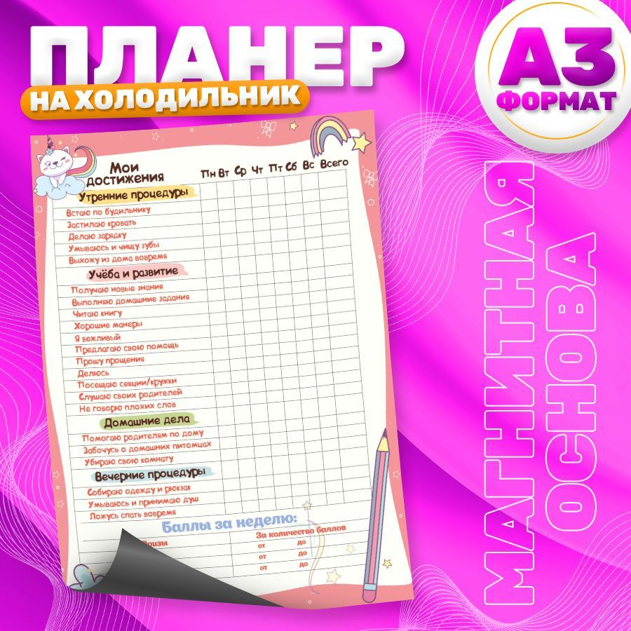 Магнитный планер, на холодильник, Лист успешности, А3 #1