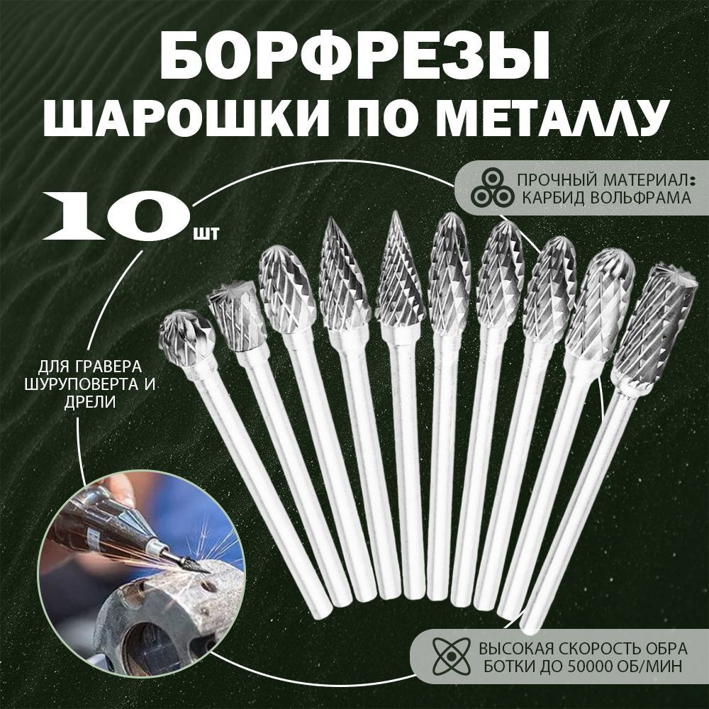 Борфреза #1
