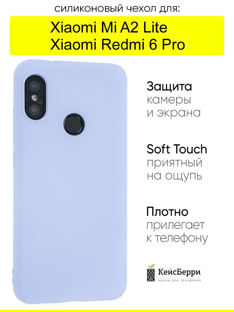 Чехол для Xiaomi Mi A2 Lite / Redmi 6 Pro, серия Soft #1