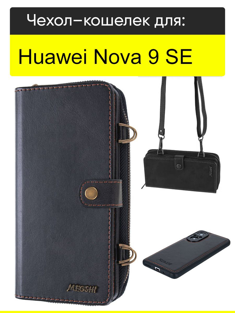 Чехол для Huawei Nova 9 SE, серия Bag book 2.0 #1