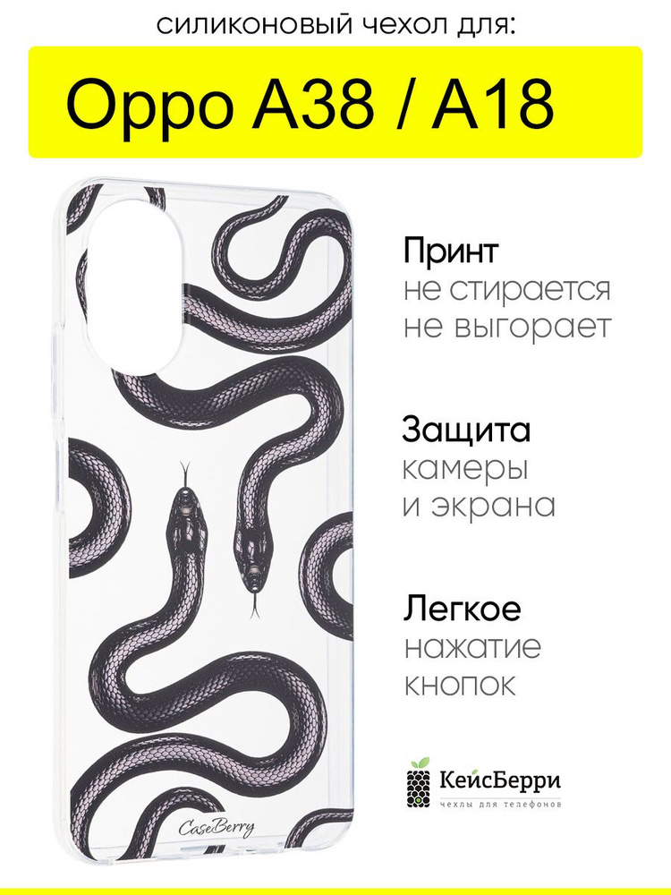 Чехол для Oppo A38 / A18, серия Clear #1