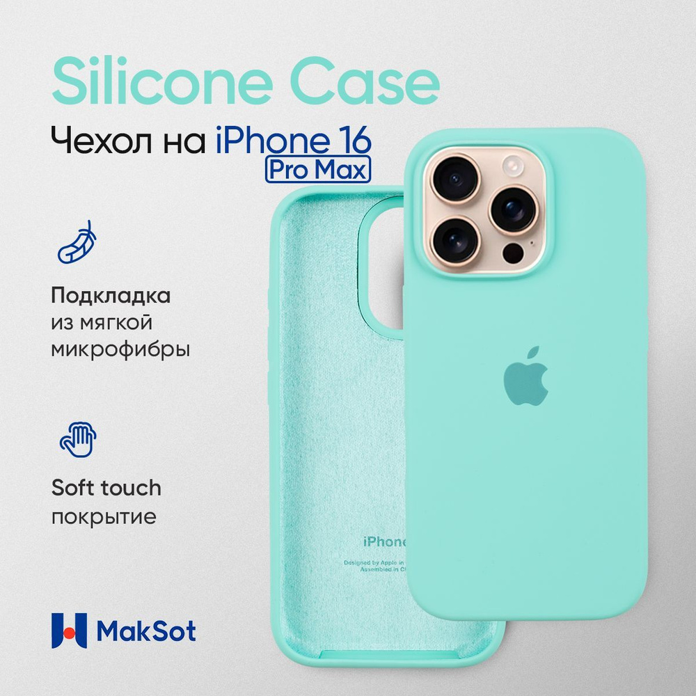 Силиконовый чехол на Айфон 16 Про Макс с логотипом / Silicone Case iPhone 16 Pro Max #1