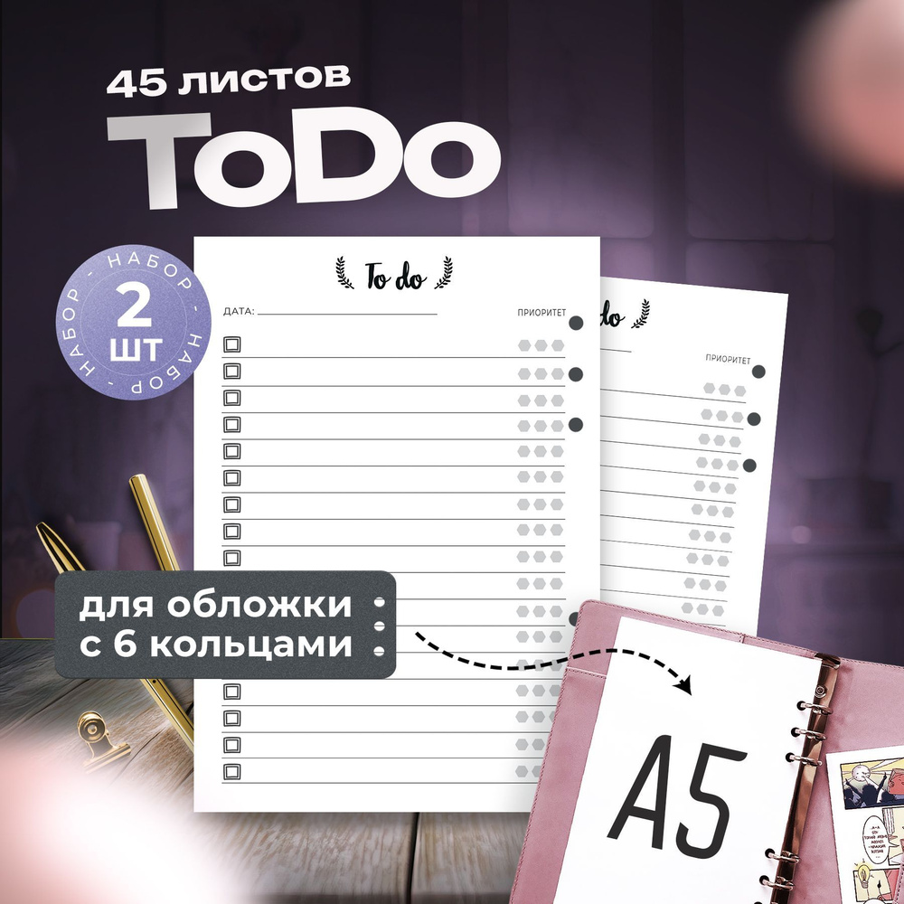 Fancy Planner Сменный блок для тетради A5 (14.8 × 21 см), листов: 45 #1