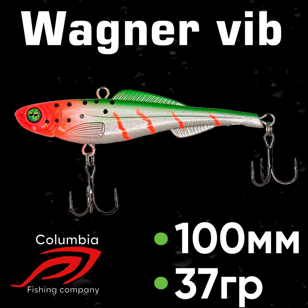 Раттлин на судака Wagner Vib 100мм 37гр #1