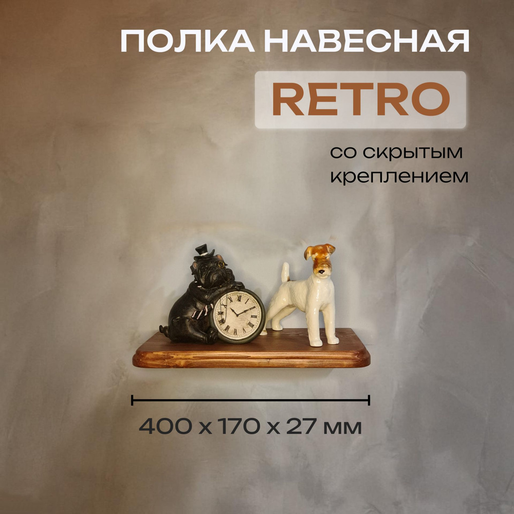 Полка Декоративная Навесная Retro с фигурной фаской из дерева для спальни, кухни, гостиной и ванной комнаты #1