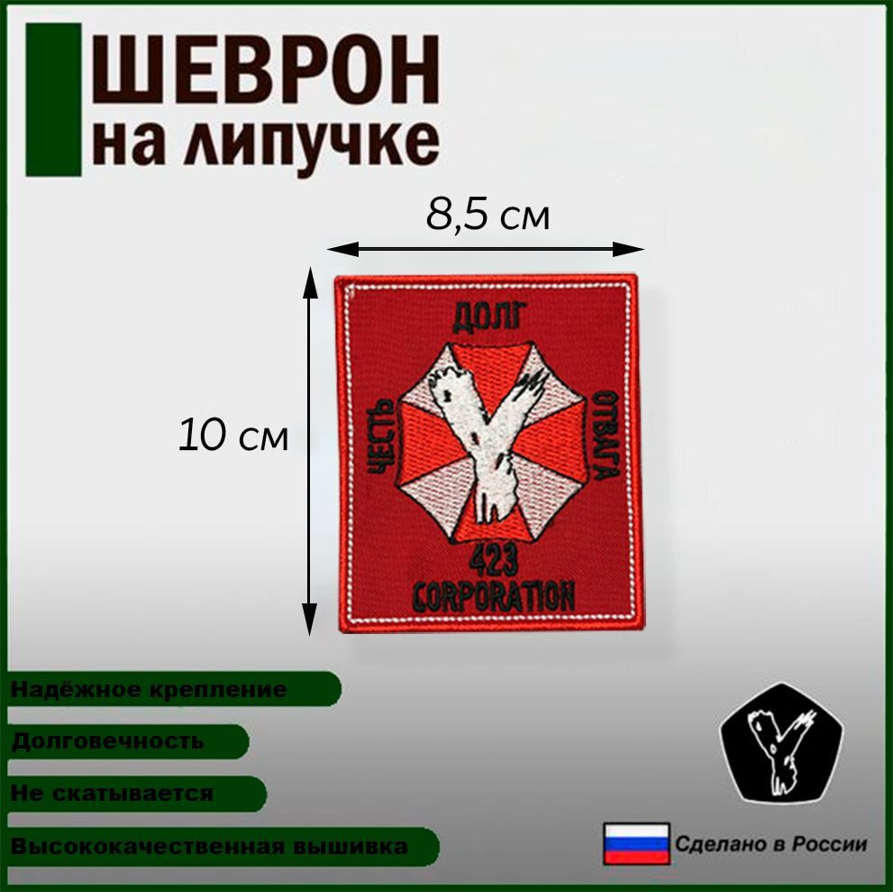 Y шеврон #1