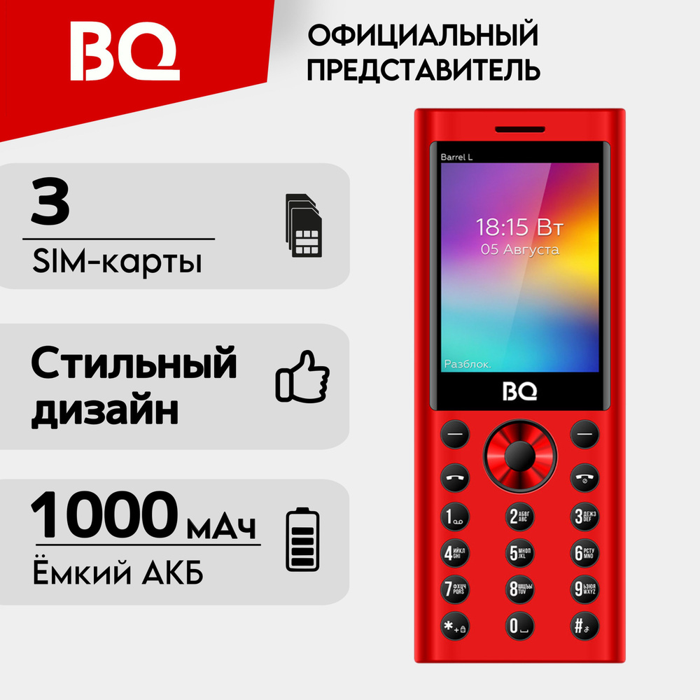 BQ Мобильный телефон BQ2458 Barrel L; 3-Sim; Громкий звук; Яркий фонарик, красный, черный  #1