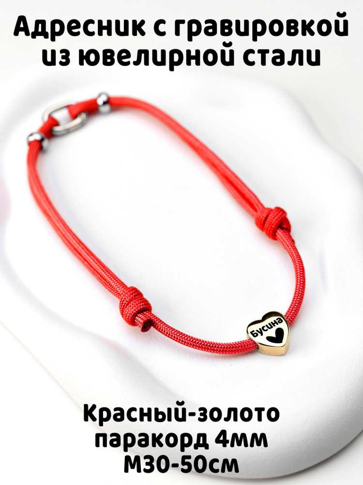 Украшение. Тихий адресник с гравировкой Сердечко цв. золото 15мм на шнурке 4мм. Красный M  #1