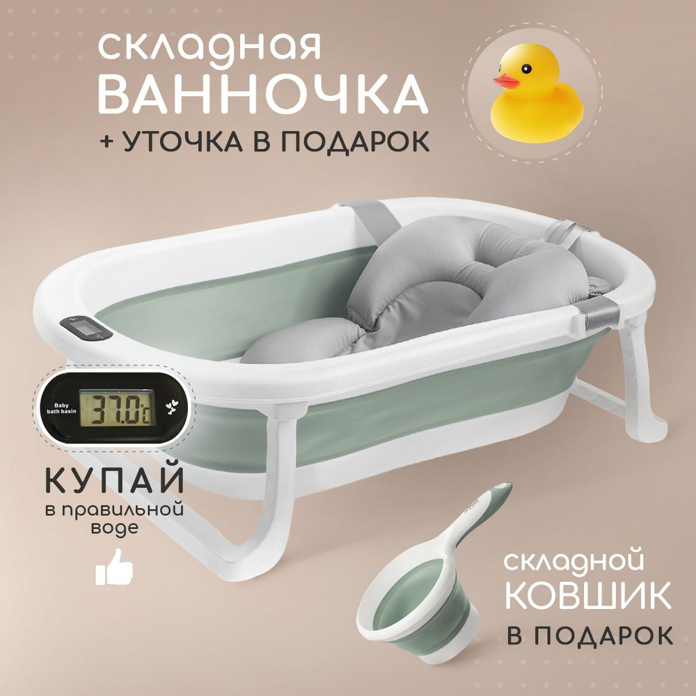 Ванночка для купания новорожденных , Miyoumi складная, с термометром ...