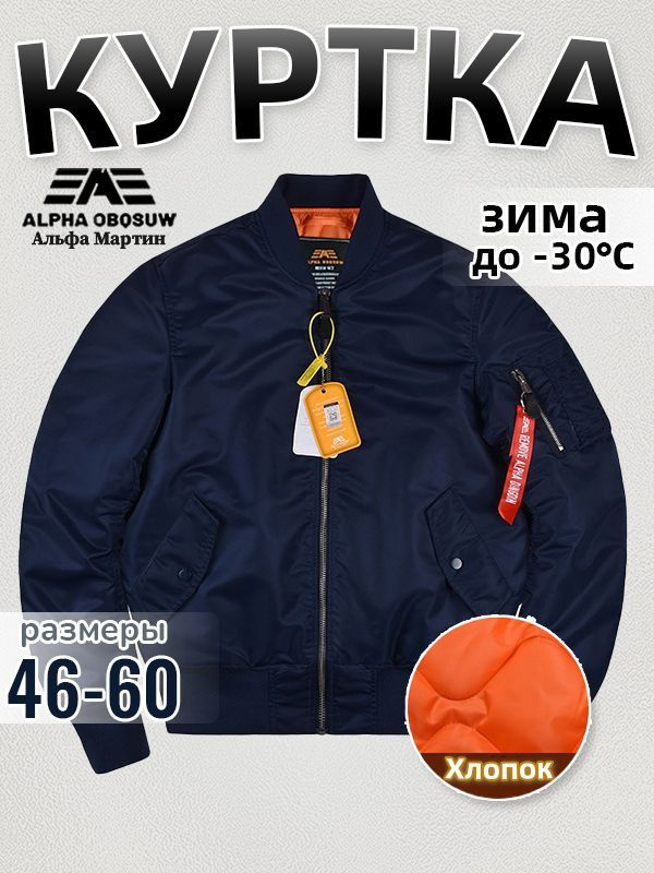 Бомбер Alpha Industries #1