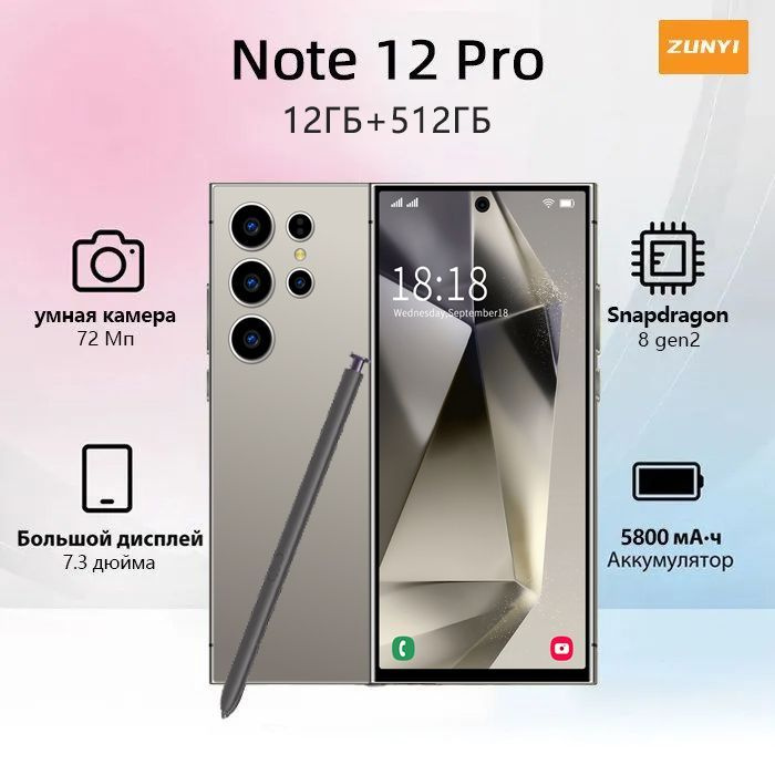 ZUNYI Смартфон Note 12 Pro, глобальная русская версия, сеть 4g, две SIM-карты, Android 14, 7,3 дюйма, #1