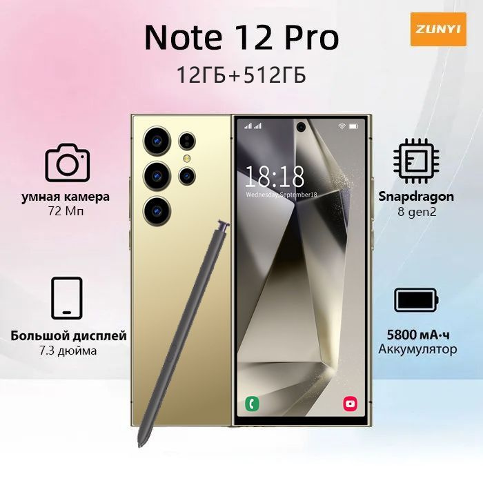 ZUNYI Смартфон Note 12 Pro, глобальная русская версия, сеть 4g, две SIM-карты, Android 14, 7,3 дюйма, #1