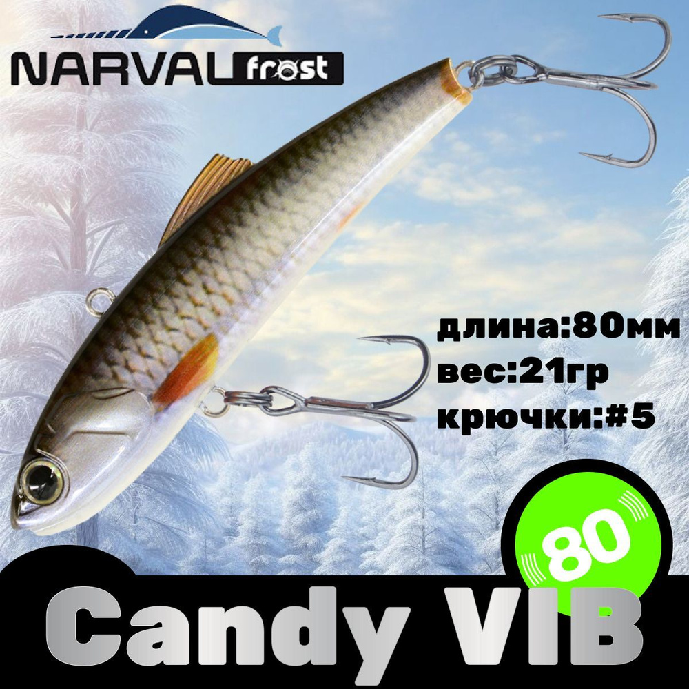 Воблер Narval Frost Candy (Vib) 80 21гр #026-NS Roach #1