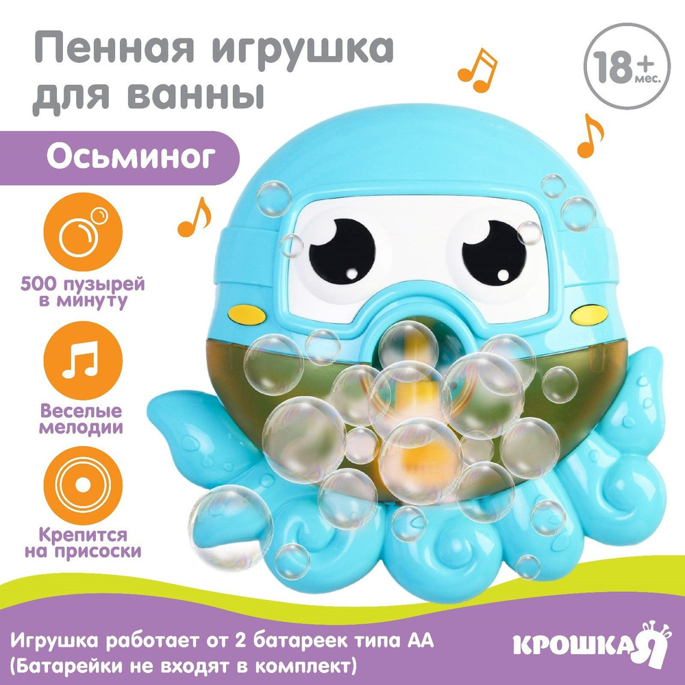 Игрушка для игры в ванне, "Осьминог", музыкальная, на присоске, пузыри #1