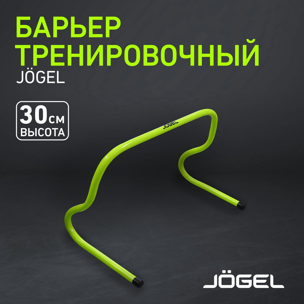 Барьер тренировочный Jogel JA-236, 30 см #1