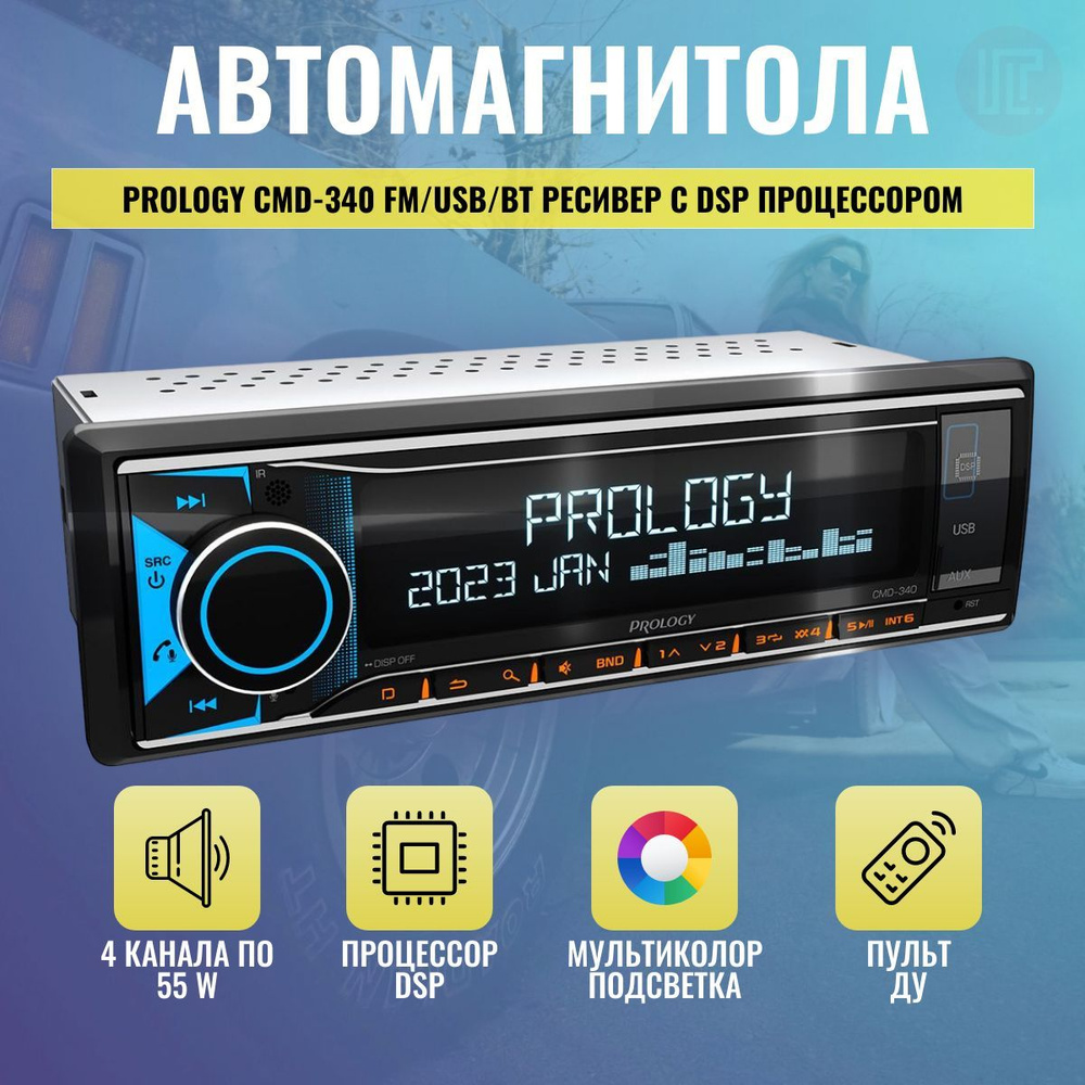 Автомагнитола PROLOGY CMD-340 с DSP процессором, 1 DIN, 12 В, AUX, USB, BT, пульт ДУ  #1