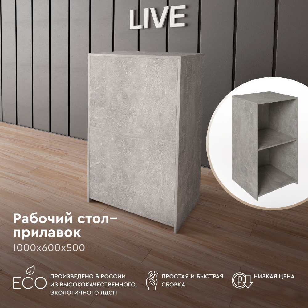 Прилавок торговый 1000х600х500 мм Бетон #1