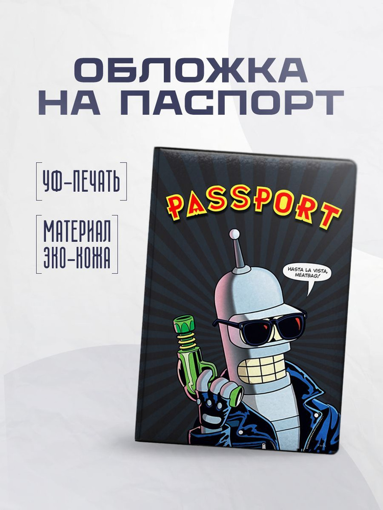 stickerboss Обложка для паспорта #1