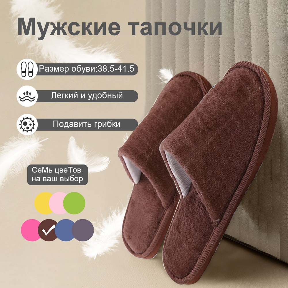 Тапочки #1
