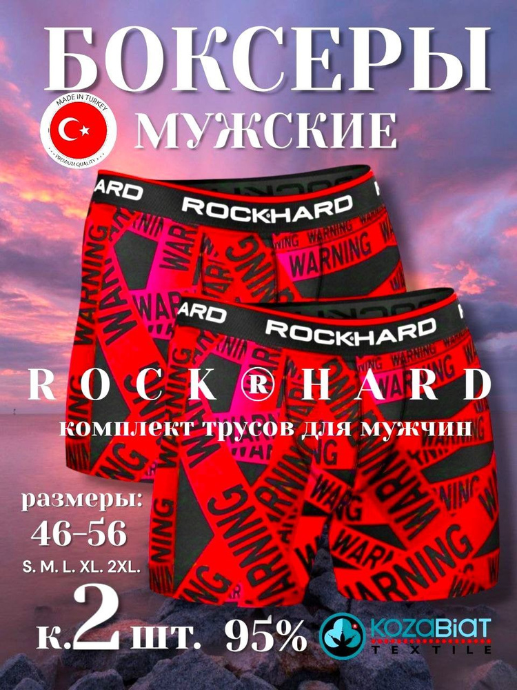 Комплект трусов боксеры ROCKHARD, 2 шт #1