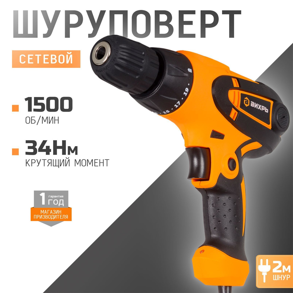 Сетевой шуруповерт СШ-550/2 Вихрь #1