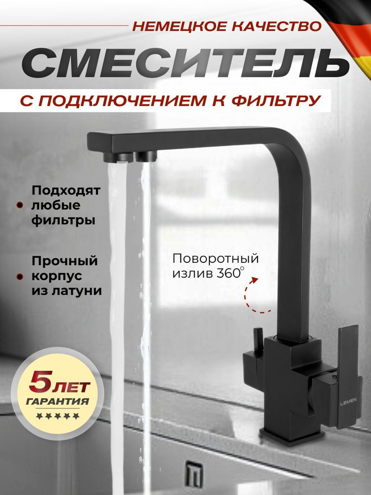 Смеситель #1