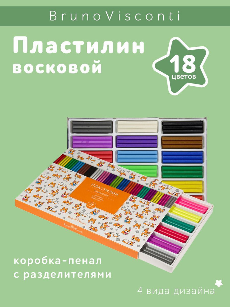 Пластилин восковой "Happycolor", 18 цв., 375 г. в коробке-пенале с разделителем  #1