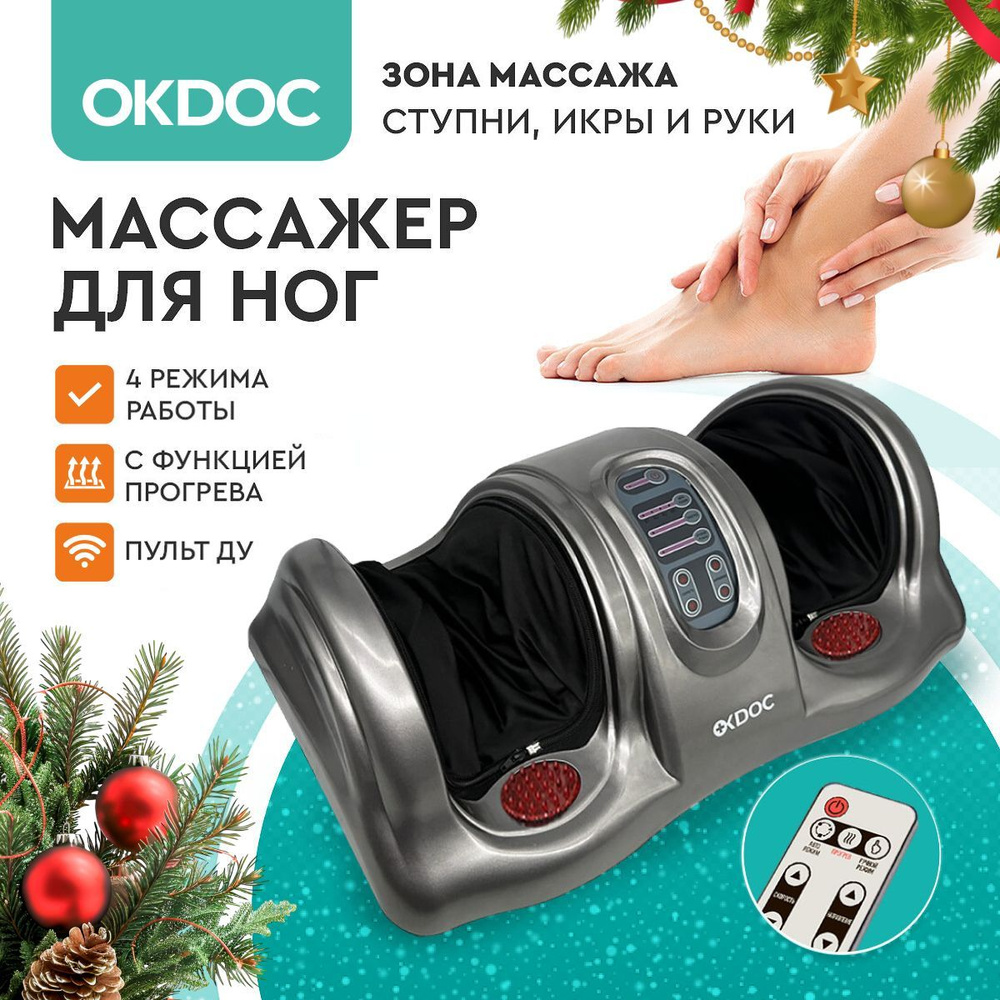 Массажер для ног и стоп OKDOC, электрический вибромассажер роликовый, компрессионный с подогревом  #1