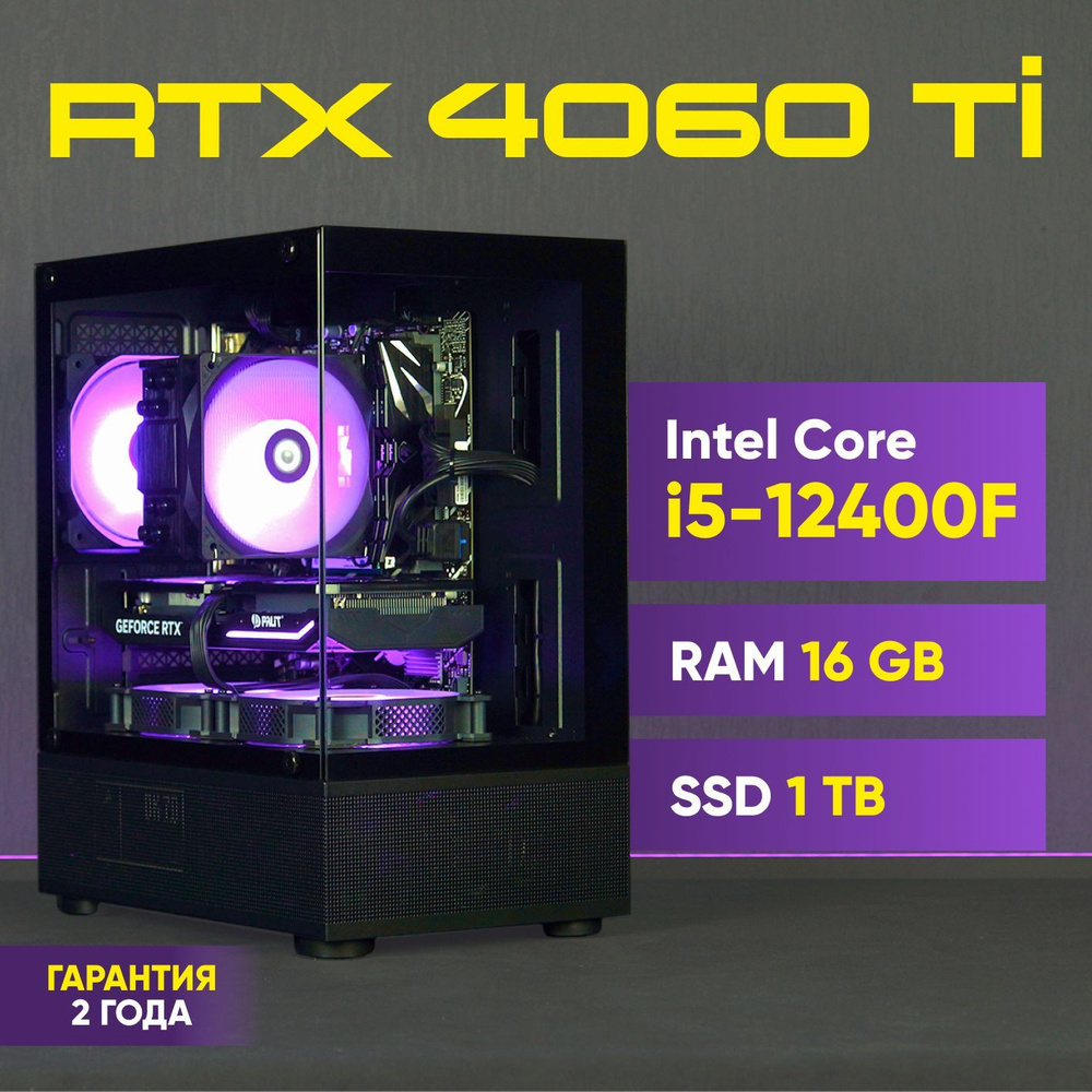 Системный блок AURORA GAMING (Intel Core i5-12400F, RAM 16 ГБ, SSD 1000 ГБ, NVIDIA GeForce RTX 4060 Ti #1