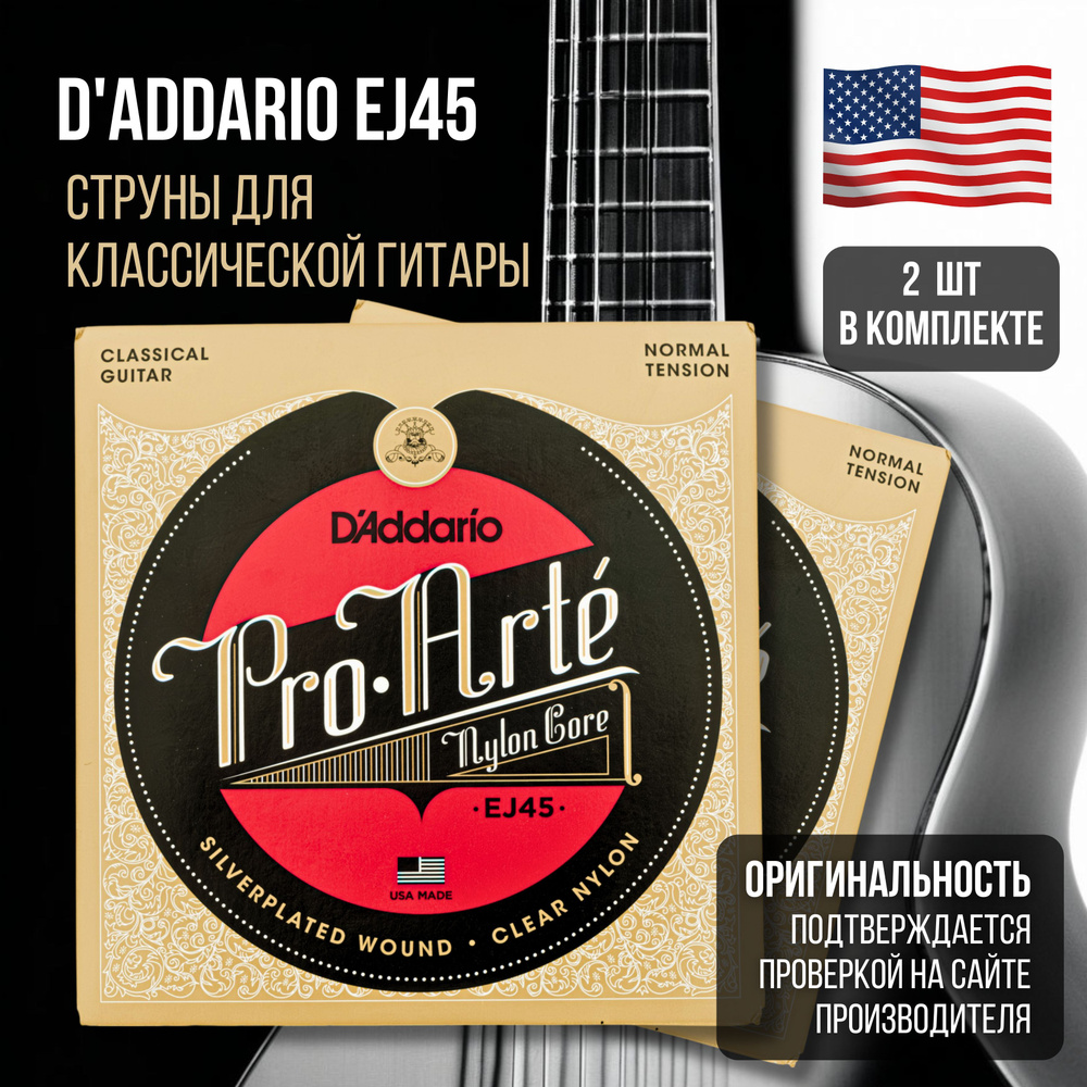 Струны для классической гитары D'Addario Pro-Arte EJ45 оригинал. 2 комплекта  #1