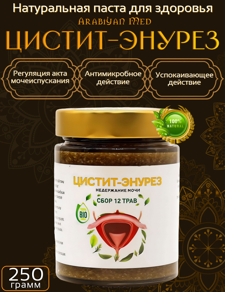 Цистит-Энурез: натуральное решение для здоровья мочевого пузыря от Arabiyan-Med  #1
