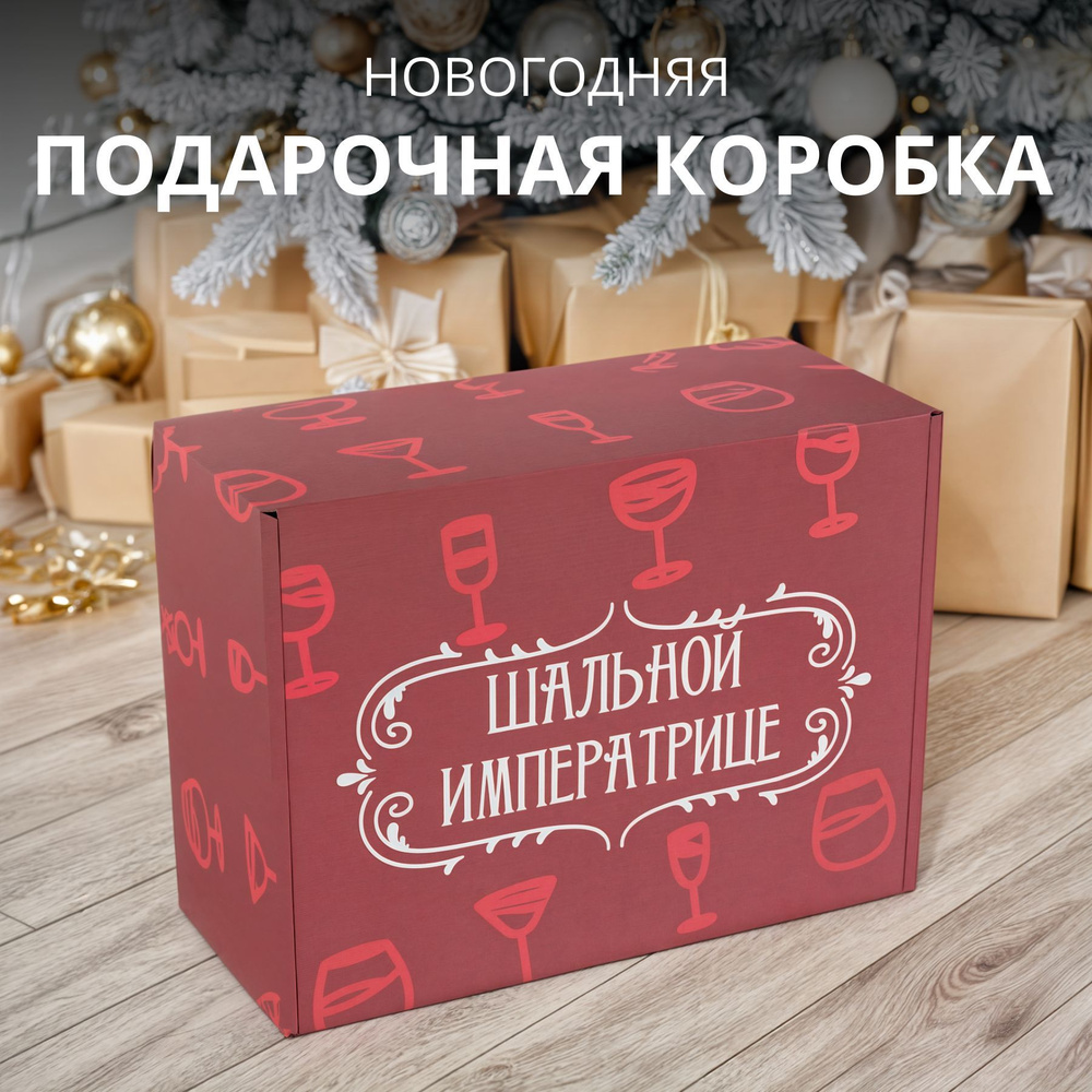 Коробка подарочная большая, упаковка для подарка, Mr.&Mrs.Box, 22 х 16,5 х 10 см, 1 шт.  #1