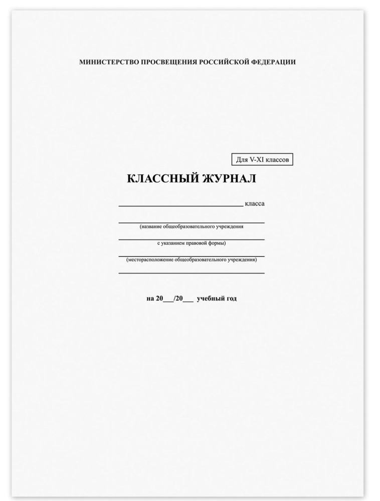  Классный журнал, листов: 192 #1