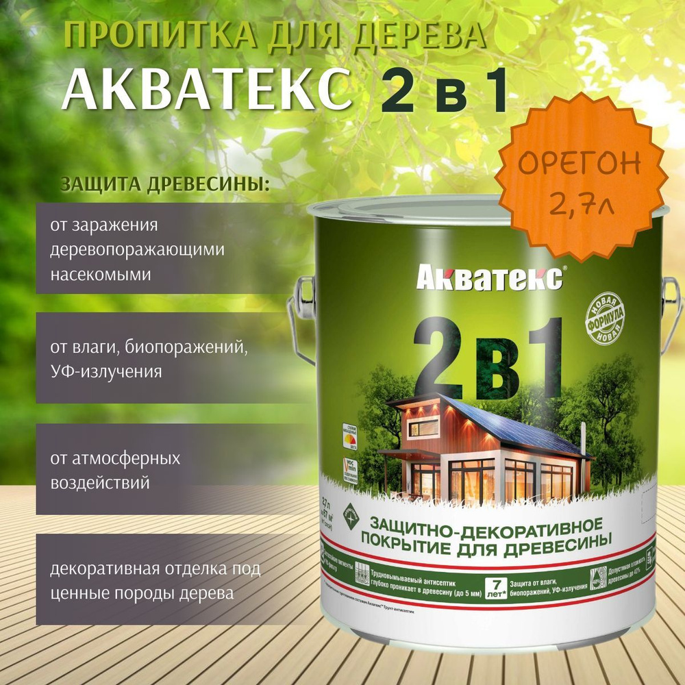 Пропитка по дереву Акватекс 2в1 защитно-декоративное покрытие для древесины Орегон 2,7л  #1