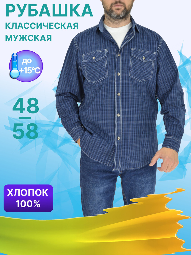 Рубашка #1