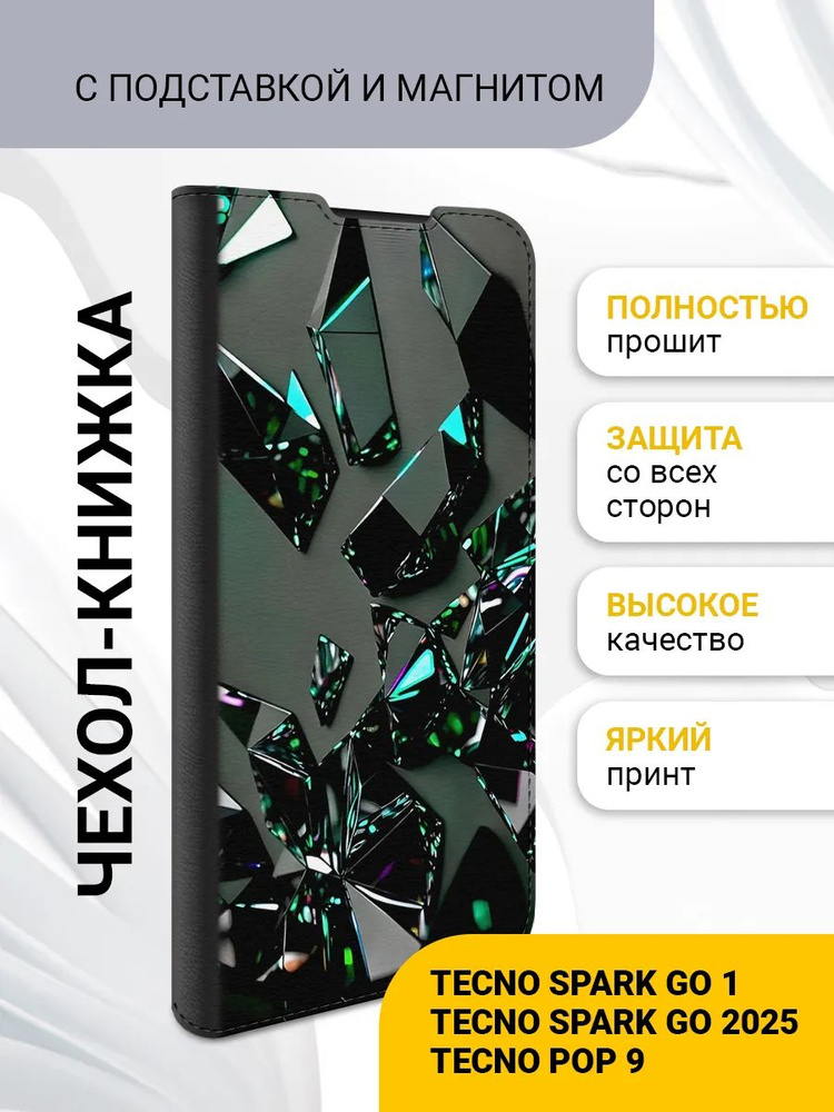 Чехол книжка для Tecno Spark Go 1/Go 2025/Pop 9 #1