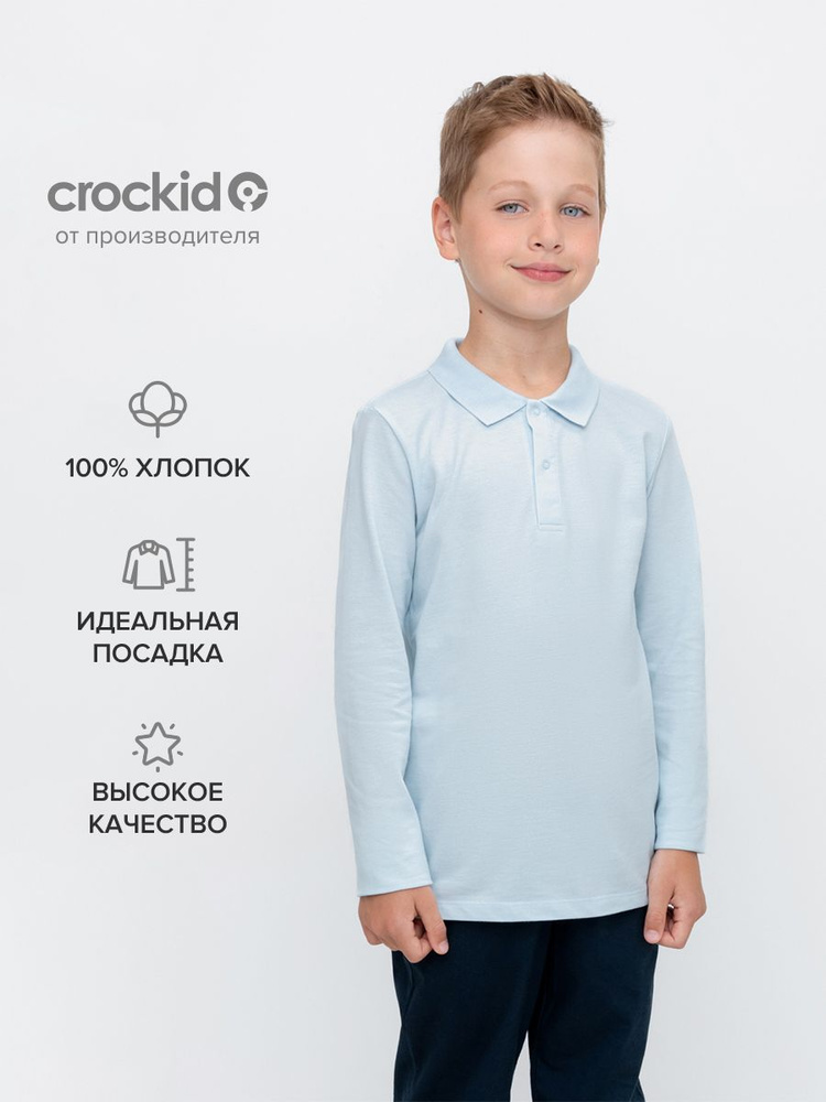 Поло CROCKID Для мальчиков #1