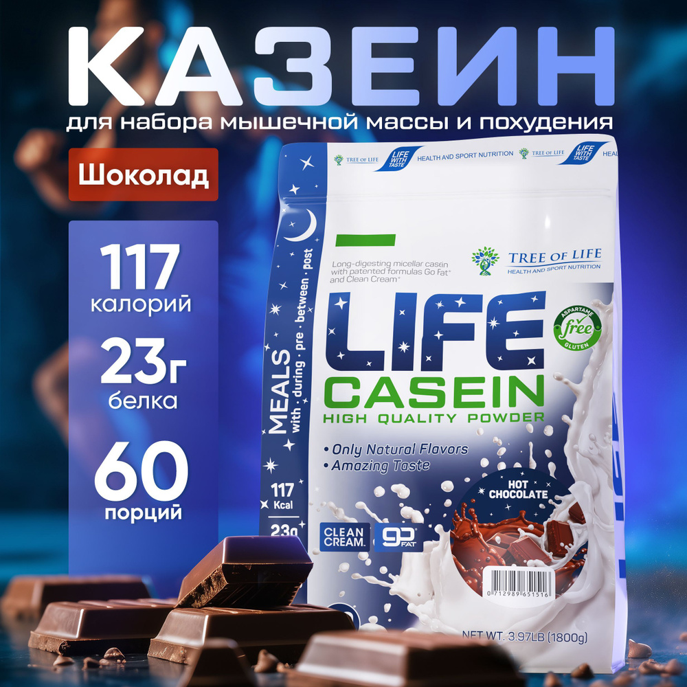 Мультикомпонентный протеин казеиновый коктейль. Лайф Life Casein 4Lb ...