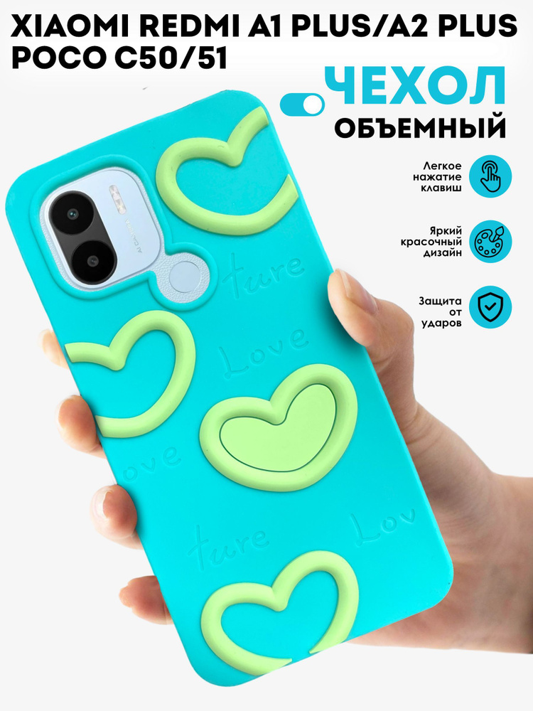 Чехол силиконовый 3D для Xiaomi Redmi A1+ / A2+ / Poco C50 / C51 Сердечки #1