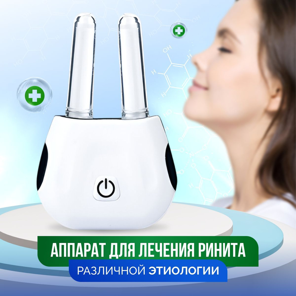 Инфракрасный аппарат для лечения насморка, ринита, синусита для детей и ...