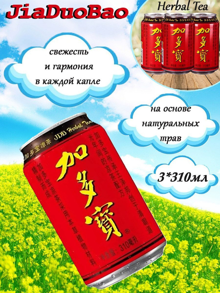 Травяной чай Jiaduobao, 3*310 мл #1